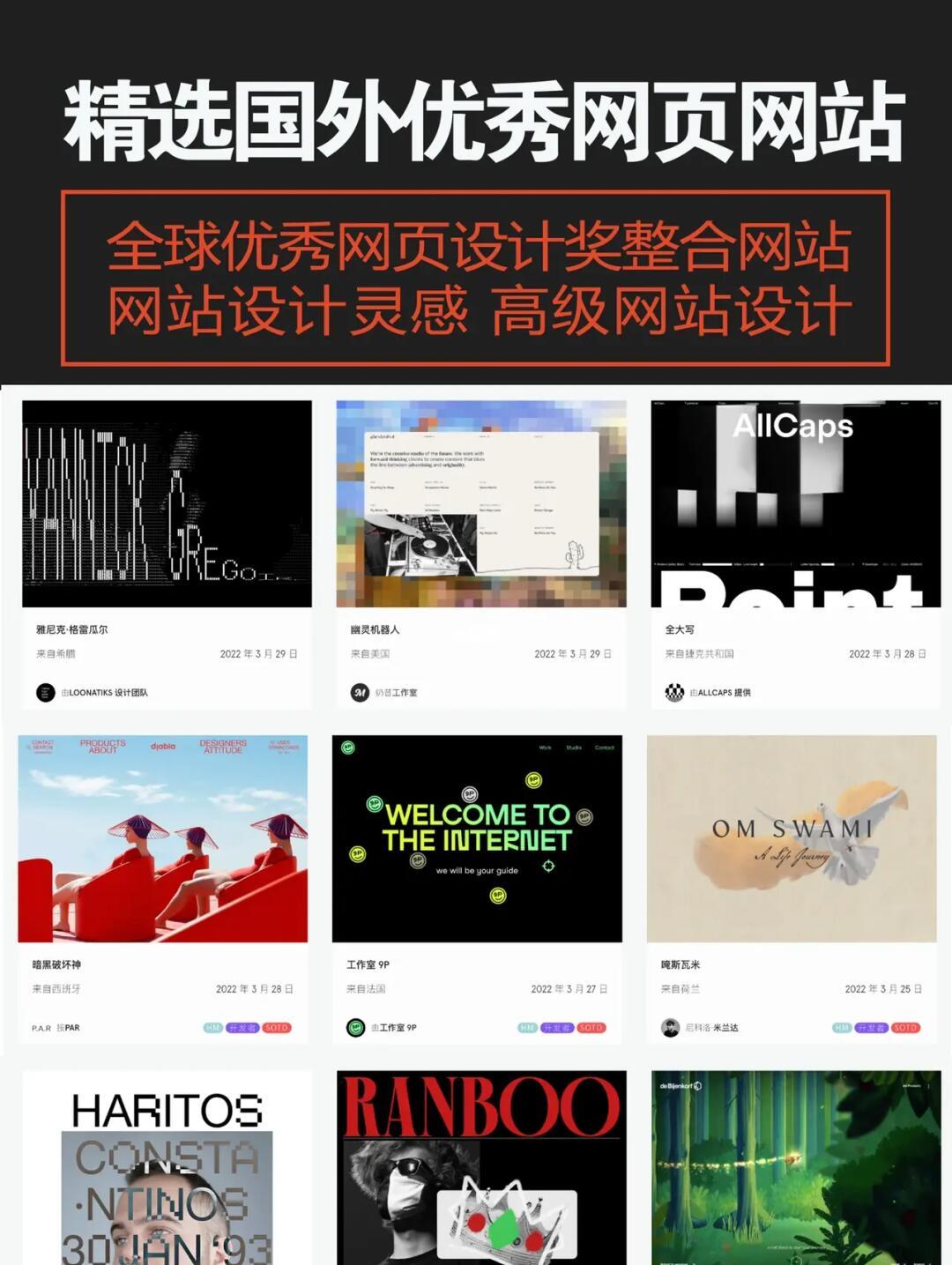 5個(gè)必看國(guó)外網(wǎng)頁設(shè)計(jì)寶藏網(wǎng)站，激發(fā)你的靈感與創(chuàng)意